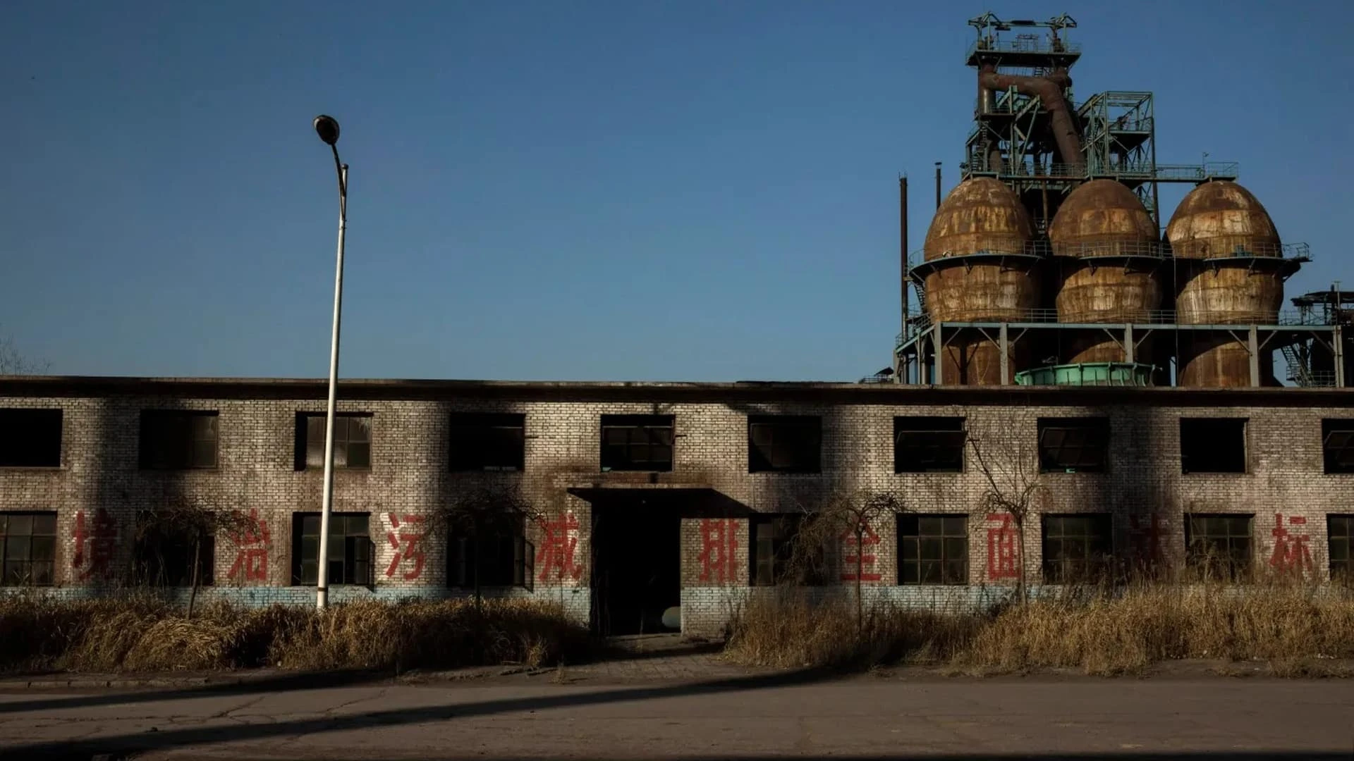 Заброшенный металлургический завод Qingquan Steel в Китае. Заводы-призраки — одно из последствий экономического спада в стране. Фото: photochronograph.ru