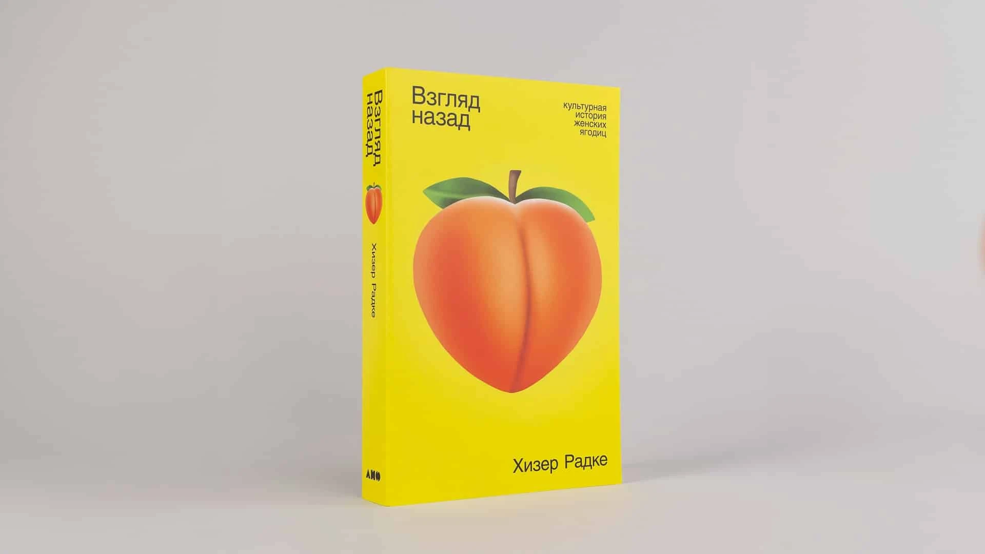 Радке выступает строго в тон своей эпохе – ее книга одной ногой в повестке BLM, а другой – в сеансе терапии / Коллаж: kursiv.media