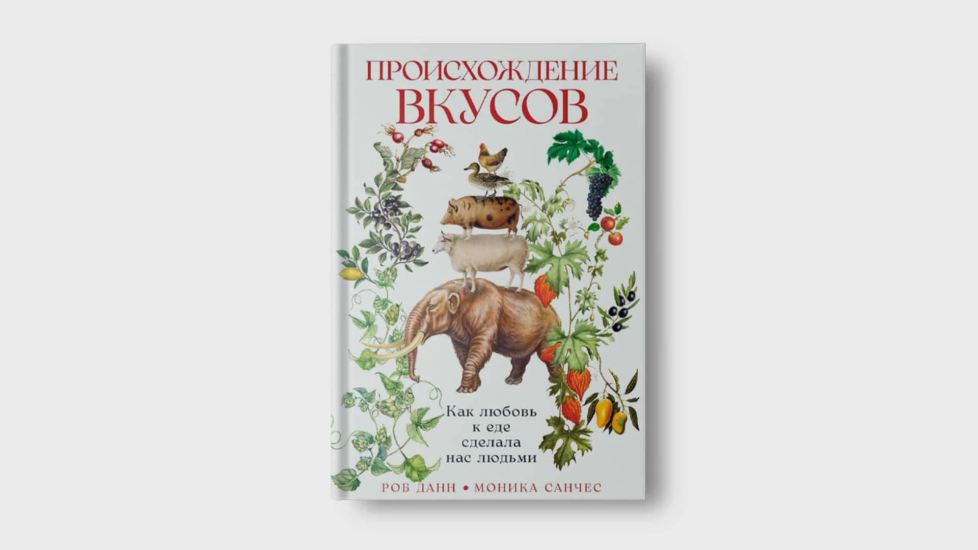 В книге «Происхождение вкусов» много говорится о теме кулинарного вымирания и утраченных пиров. Коллаж kursiv.media