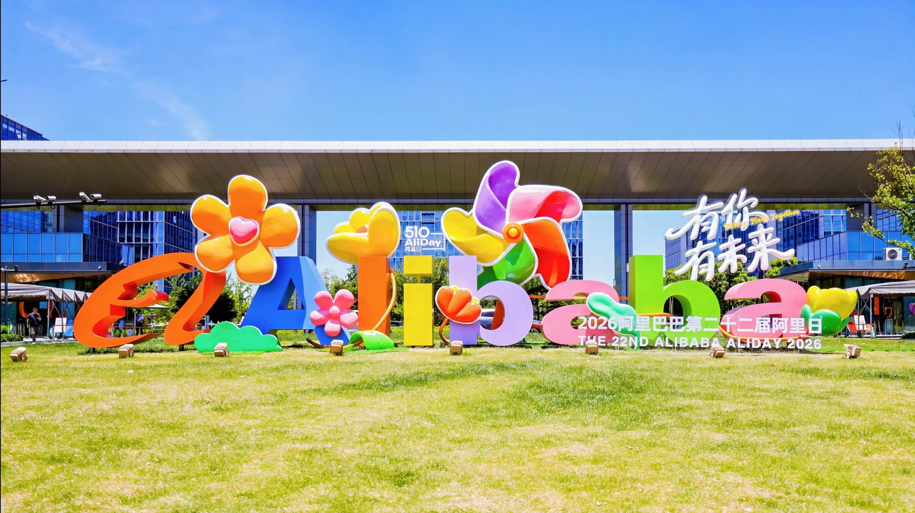 Alibaba усиливает фокус на искусственном интеллекте / Фото: Alibaba Group